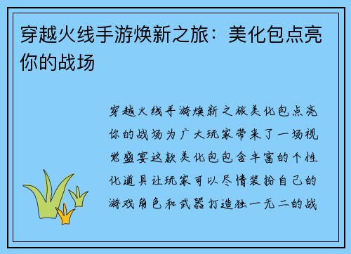 穿越火线手游焕新之旅：美化包点亮你的战场