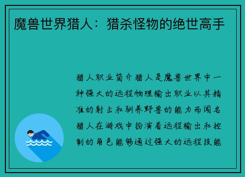 魔兽世界猎人：猎杀怪物的绝世高手