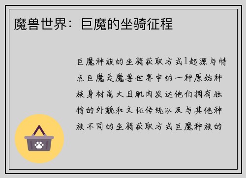 魔兽世界：巨魔的坐骑征程